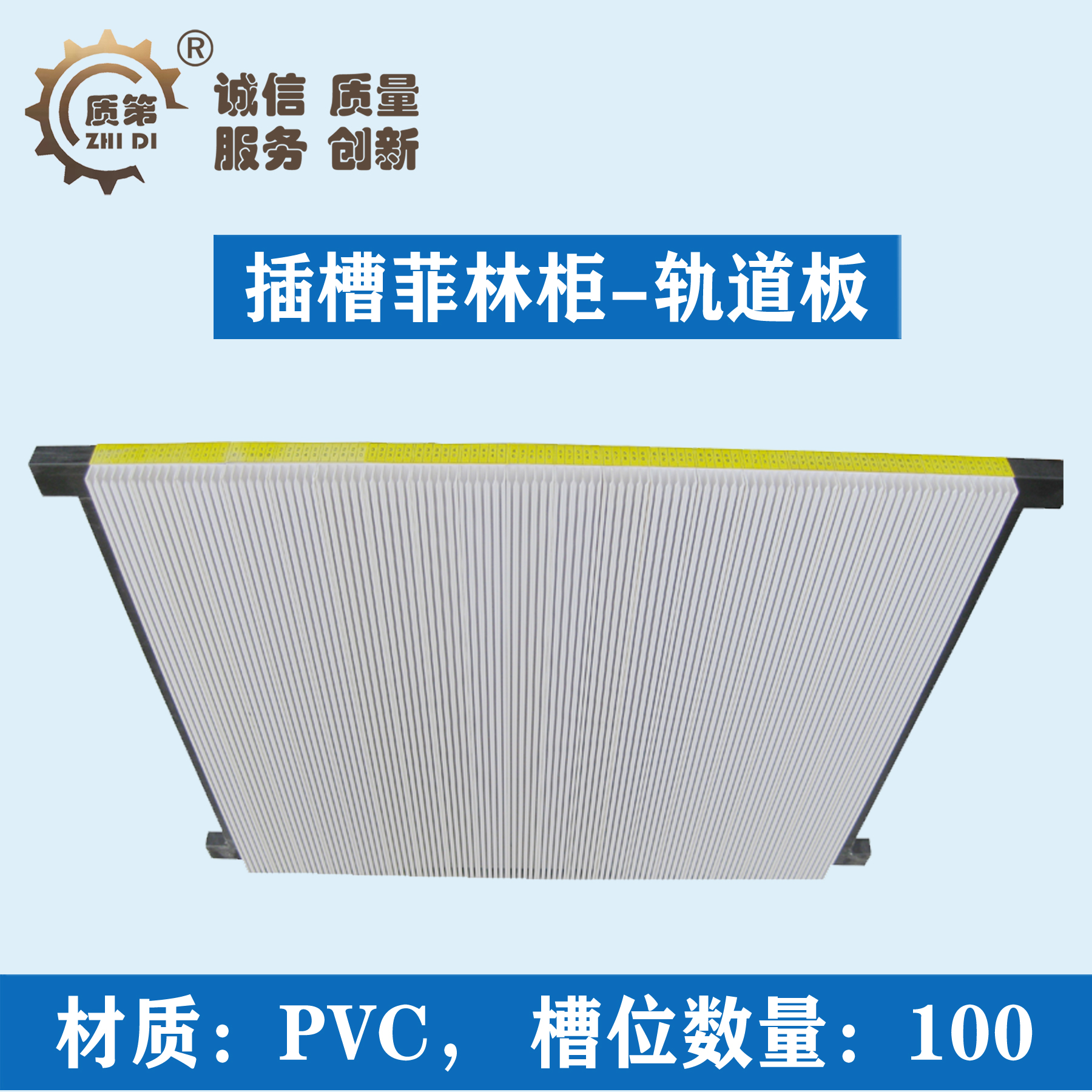 PVC track plate